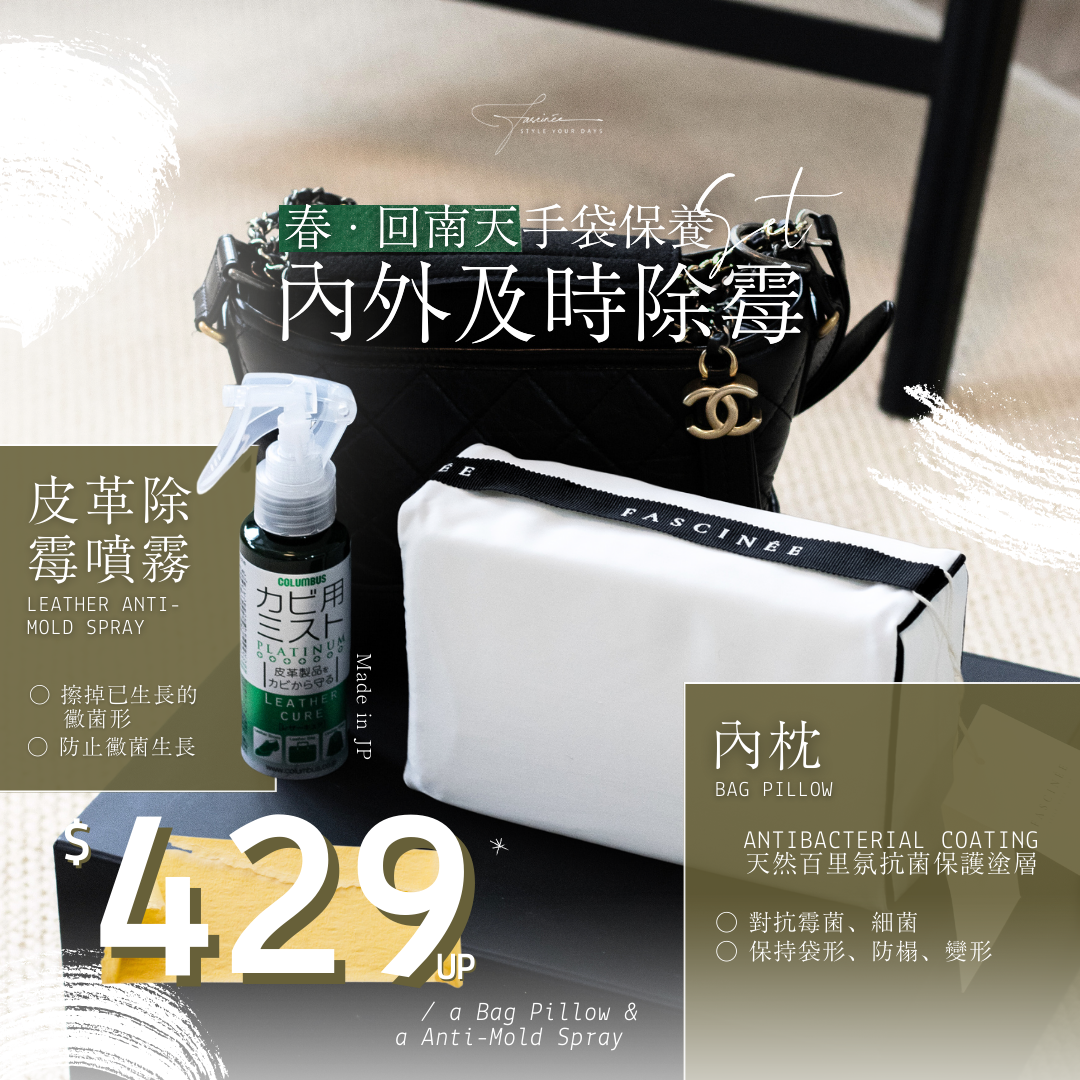 Spring · Humidity Season Handbag Care 2-1 Set ( Bag Pillow + Anti-Mold Spray )