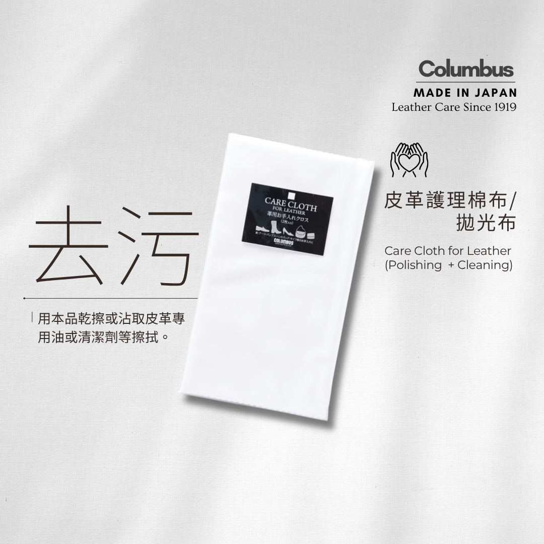 COLUMBUS Leather Care Cloth for Cleaning and polishing