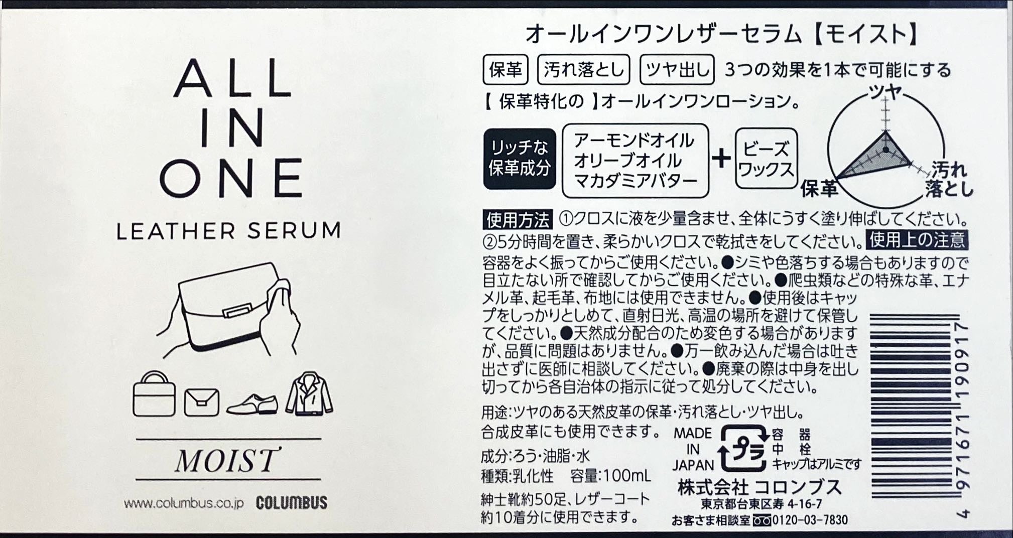 Columbus - All-In-One Leather Serum (Moist) | Made in Japan