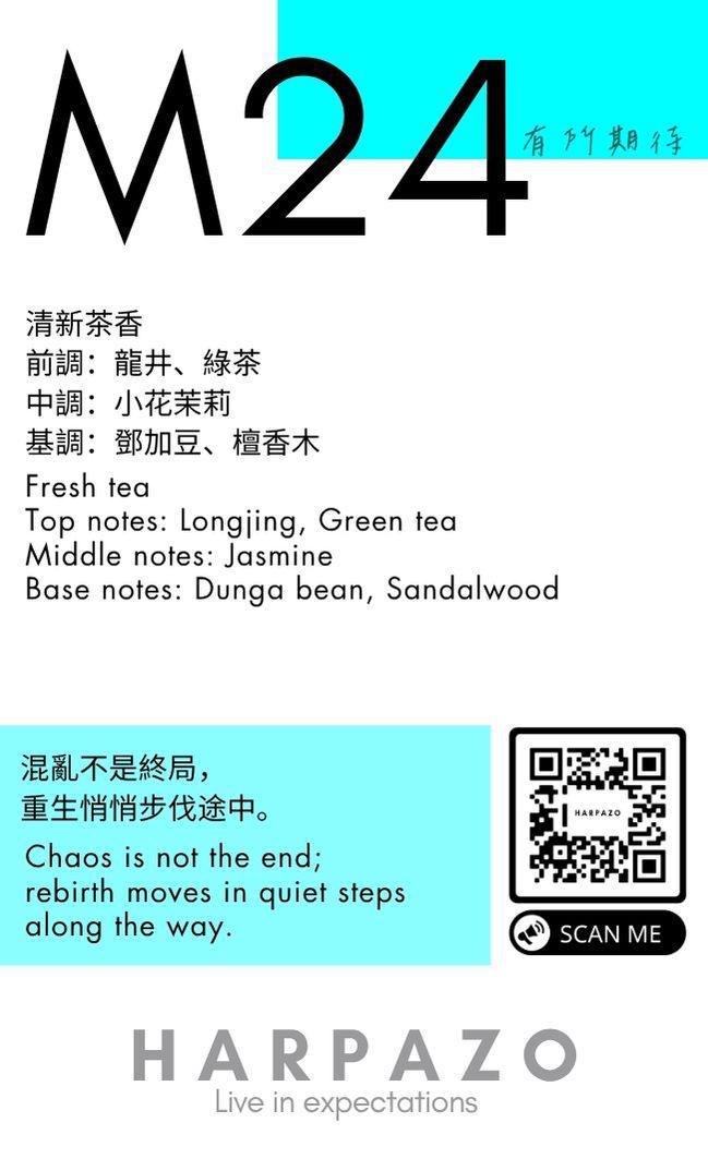 HARPOZO x FASCINEE - 「M24」龍井 檀香