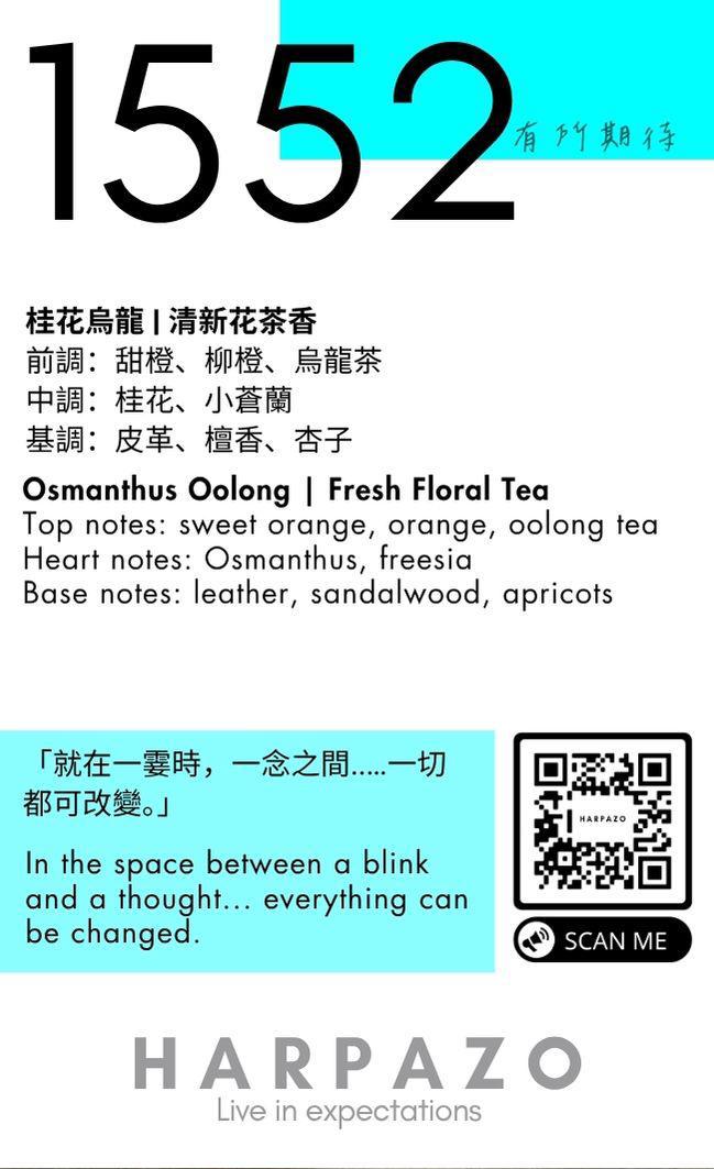 HARPOZO x FASCINEE - 「1552」烏龍茶 桂花
