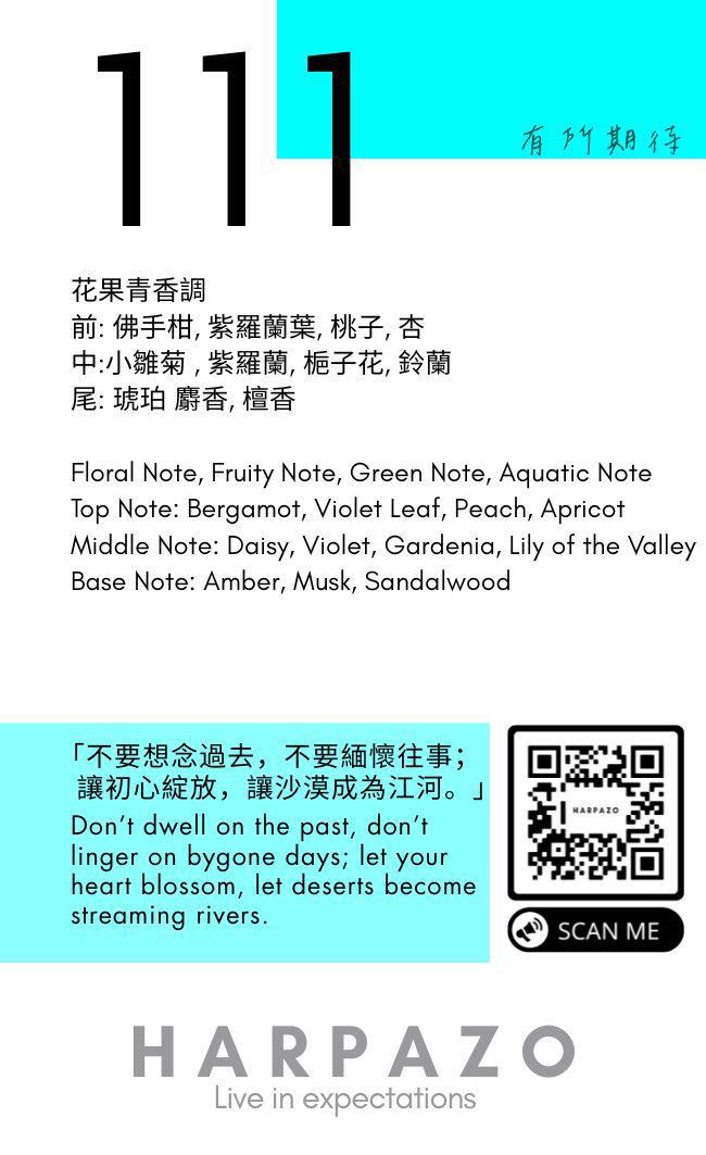 HARPOZO x FASCINEE - 「111」小雛菊 佛手柑