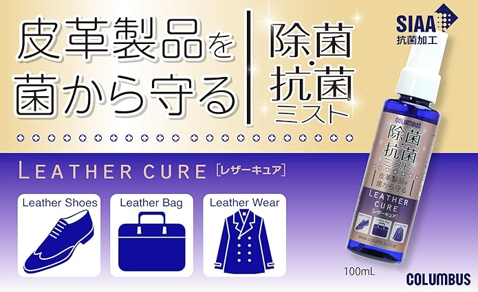Columbus - Leather Cure Anti-bacterial Spray (No Alcohol) 100 ml | Made in Japan