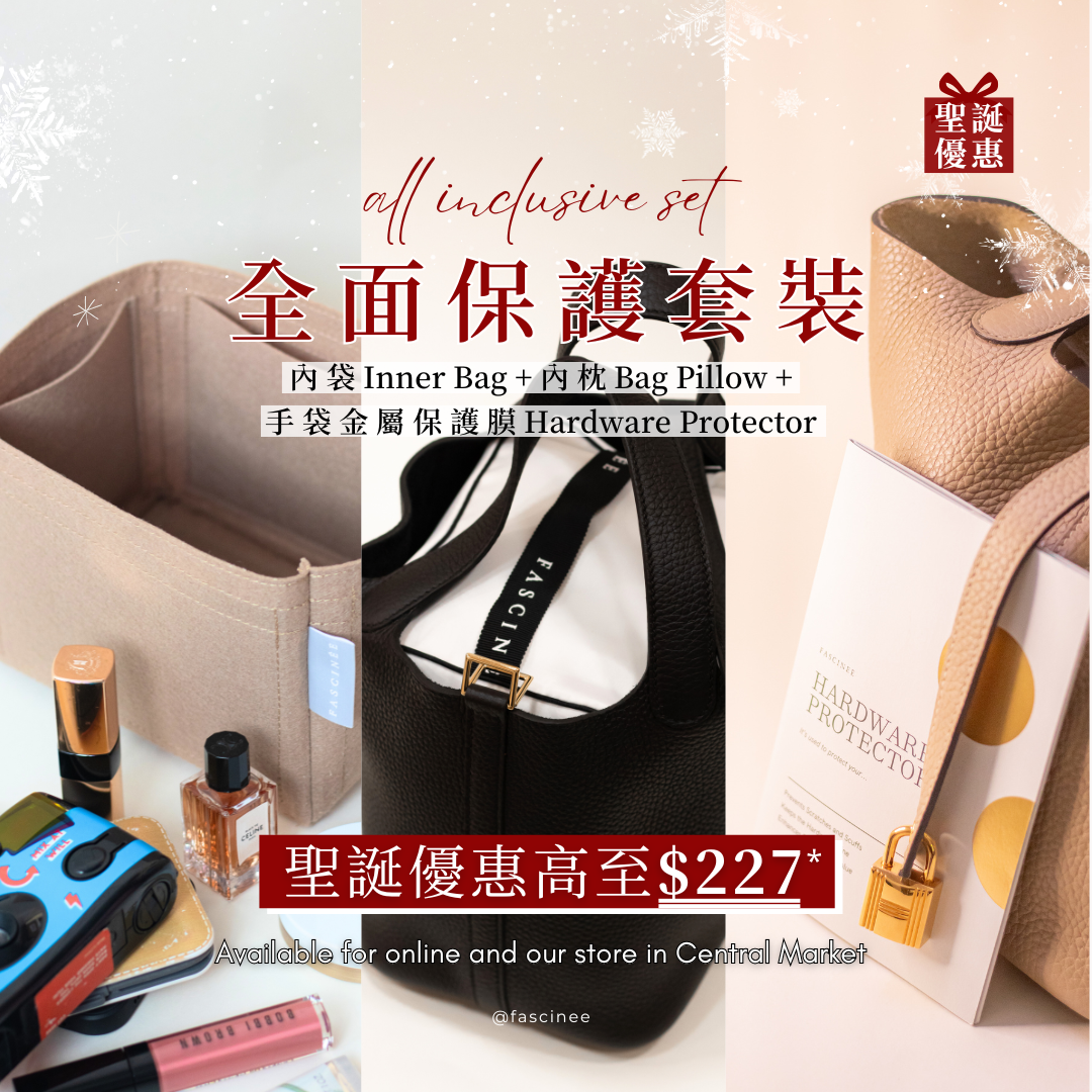Hermes 全面保護套裝 ( 內膽包 + 包枕 + 金屬配件貼膜 ) | 免運費