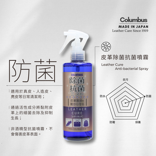 Columbus - 皮革除菌抗菌噴霧 (非酒精) 100ml | 日本進口