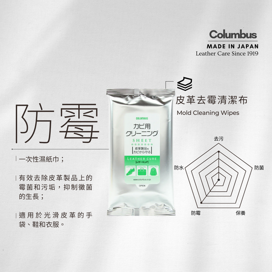 Columbus - Mold Cleaning Wipes - 10枚入り | Made in Japan