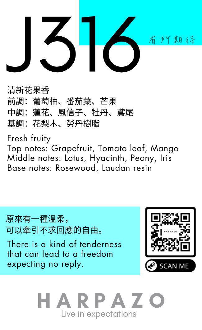 HARPOZO x FASCINEE - 「J316」柑橘 鳶尾花