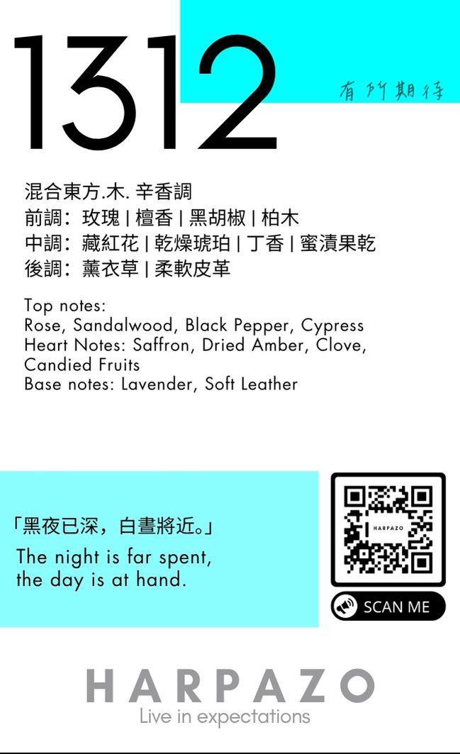 HARPOZO x FASCINEE - 「1312」 柏木 丁香